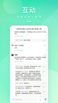 一起考教师app免费下载