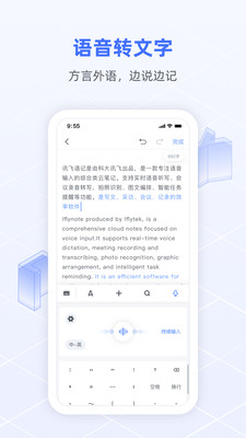 讯飞语记app官方版