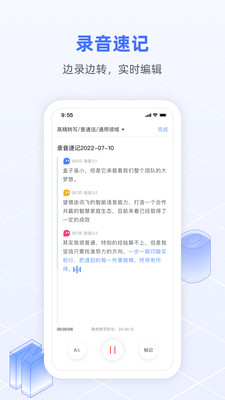 讯飞语记app官方下载苹果