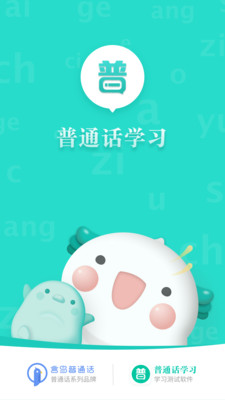 普通话学习app下载