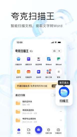 夸克浏览器app官方下载正版免费版