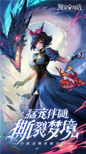 魔镜物语最新版