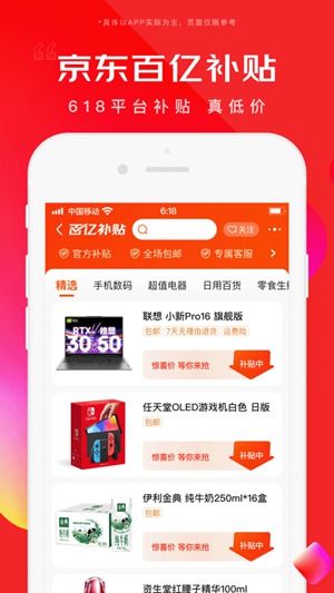 京东app下载安装官方免费最新