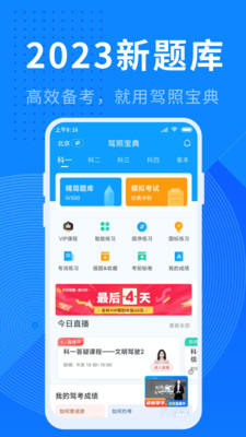 驾考宝典app下载免费版2023安装