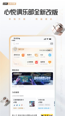 心悦俱乐部app下载官方最新安装