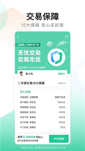 安居客app官方最新版下载安装2023