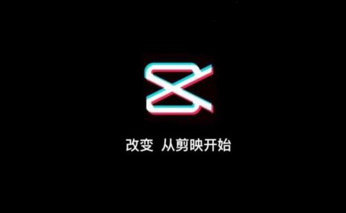 剪映app下载免费官方版最新