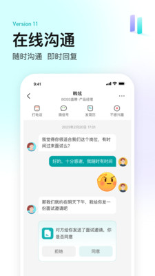 boss直聘app官方下载安装