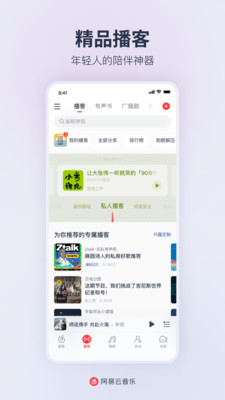 网易云音乐app下载手机版