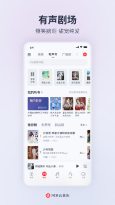 网易云音乐app下载手机版安装