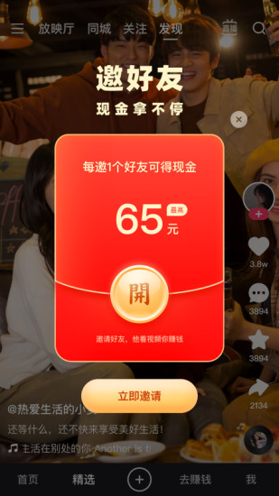 快手app免费下载