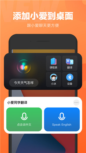 小爱同学app下载安装