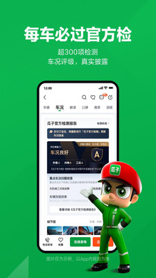 瓜子二手车APP下载官方安装