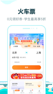 去哪儿旅行app