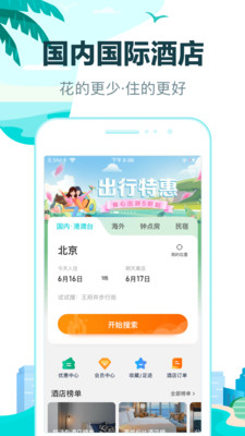 去哪儿旅行app官方下载