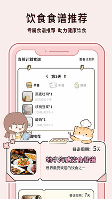 喵喵轻断食app下载免费