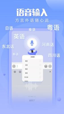 讯飞输入法手机版免费下载苹果