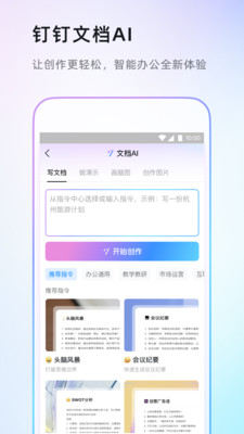 钉钉app下载官方下载安装