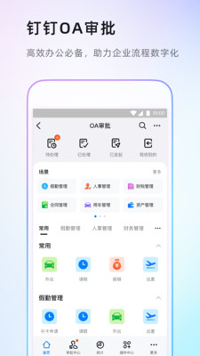 钉钉app下载官方下载安装