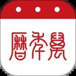 万年历app安卓版