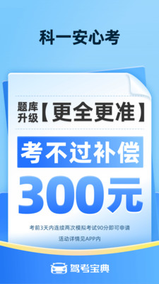 驾考宝典手机版官方下载免费