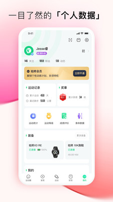 咕咚运动app正式版下载