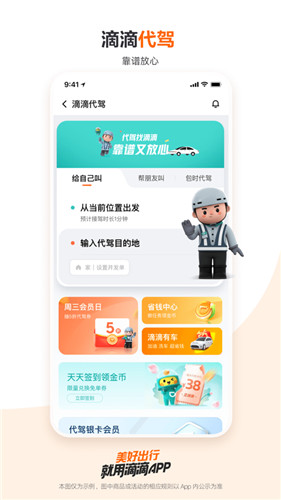 滴滴出行app最新版2023下载