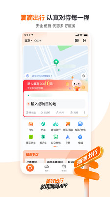 滴滴出行app下载安装官方