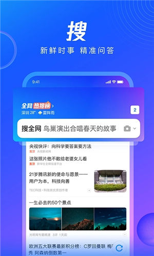 qq浏览器下载安装2023最新版