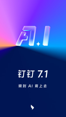 钉钉app下载官方下载2023