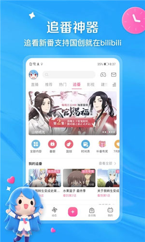 哔哩哔哩2023IOS下载