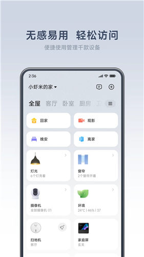 米家app下载最新版