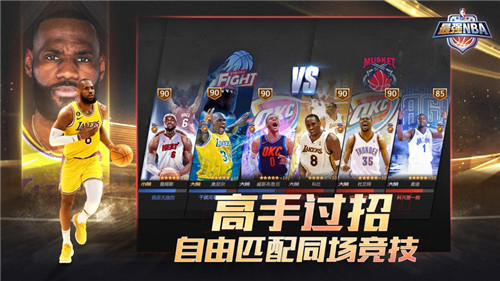 最强NBA手游最新版下载