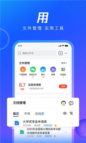 QQ浏览器2023最新版本下载苹果版