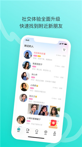 陌陌极速版app下载