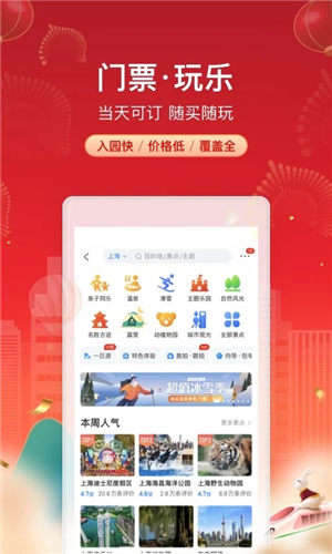 携程旅行app下载IOS