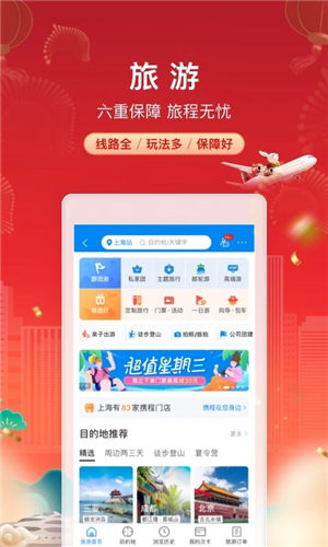 携程旅行最新版下载IOS