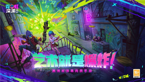 霓虹深渊无限2023最新版