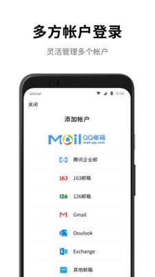 qq邮箱app官方下载