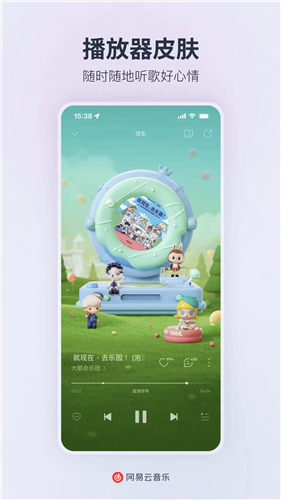 网易云音乐2023app下载安装