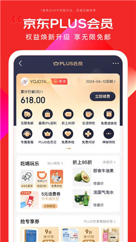 京东app购物商城下载IOS