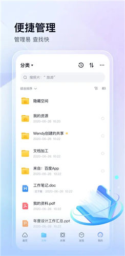 百度网盘2023下载IOS