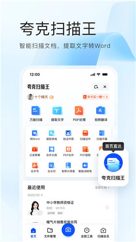 夸克app苹果版官方下载免费版