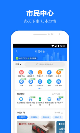 支付宝app正版最新版下载