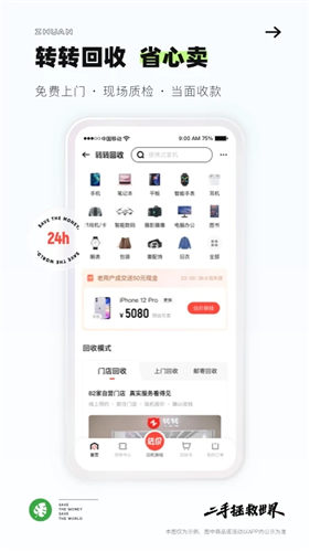 转转app官方下载最新版