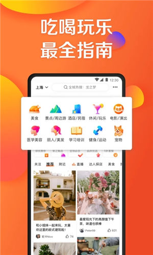 大众点评app官方版下载最新版