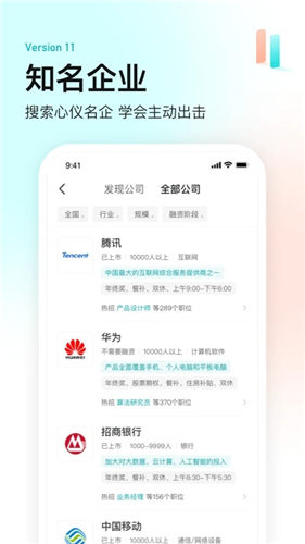 BOSS直聘app免费下载安装官方