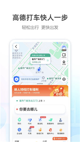 高德地图2023年手机版IOS下载