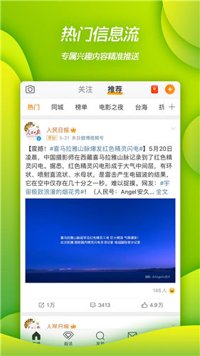 微博app正版下载官方版