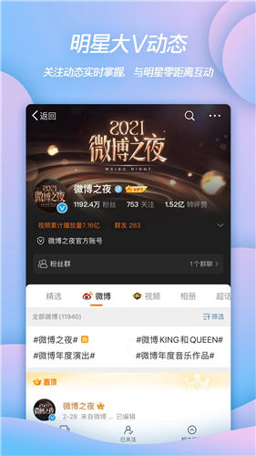 微博app正版下载最新版